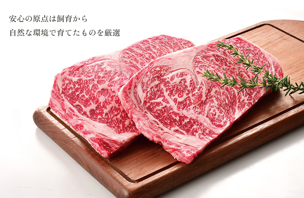 安心の原点は飼育から自然な環境で育てたものを厳選