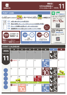 銀座店今月イベントカレンダー