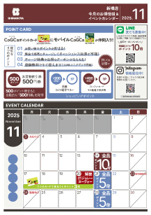 新橋店今月イベントカレンダー