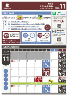 新宿店今月イベントカレンダー