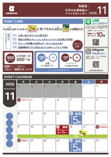 池袋店今月イベントカレンダー