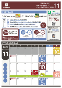 武蔵小山店今月イベントカレンダー