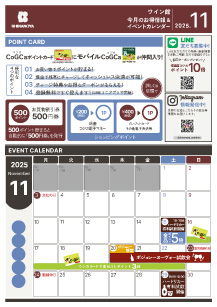 ワイン館今月イベントカレンダー