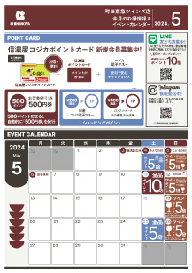 町田店今月イベントカレンダー