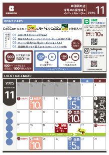 田園調布店今月イベントカレンダー