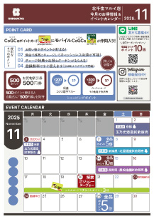 北千住店今月イベントカレンダー