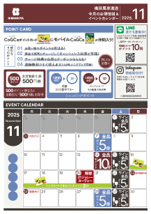横浜馬車道店今月イベントカレンダー