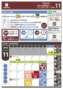 道玄坂店今月イベントカレンダー