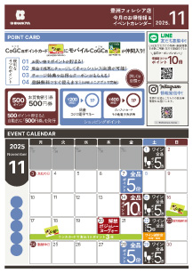 豊洲店今月イベントカレンダー