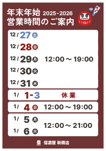 年末年始新橋