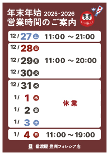 年末年始豊洲