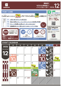 銀座店来月イベントカレンダー