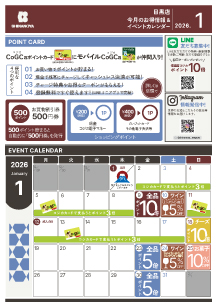 目黒店来月イベントカレンダー