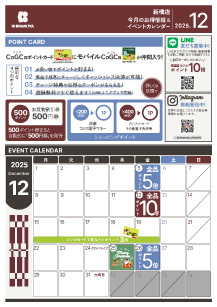 新橋店来月イベントカレンダー