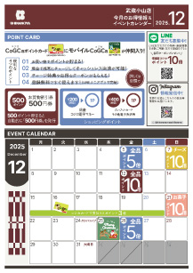 武蔵小山店来月イベントカレンダー