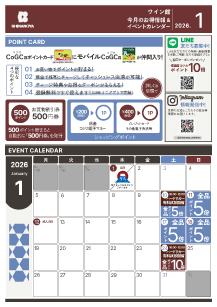 ワイン館来月イベントカレンダー