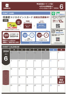 町田店来月イベントカレンダー