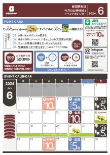 田園調布店来月イベントカレンダー