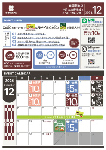 田園調布店来月イベントカレンダー