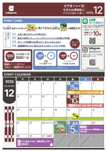 北千住店来月イベントカレンダー