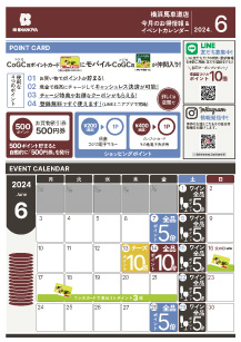 横浜馬車道店来月イベントカレンダー