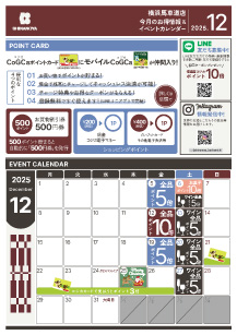 横浜馬車道店来月イベントカレンダー