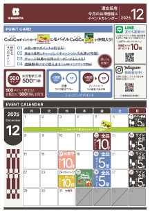 道玄坂店来月イベントカレンダー