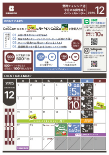 豊洲店来月イベントカレンダー