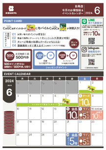 目黒店来月イベントカレンダー